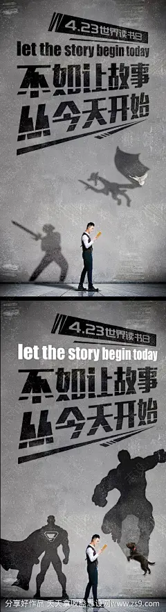 超人剪影创意系列海报-源文件-志设网-zs9.com