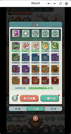 楠楠啃南瓜采集到《灵剑仙师》