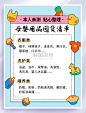 彩色扁平母婴用品囤货清单小红书配图