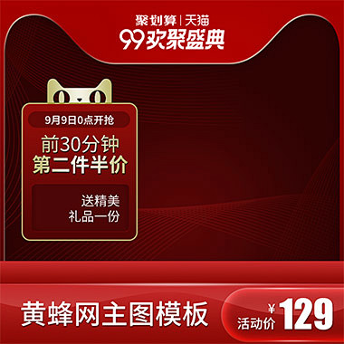 直通车主图海报原创设计下载 - 黄蜂网w...