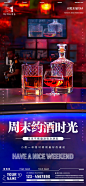 酒吧夜店邀约海报-源文件
