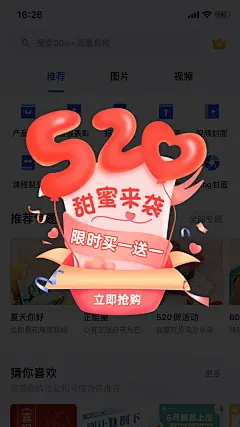 520情人节可爱弹窗广告