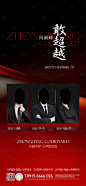 地产销售前三甲销冠海报-源文件分享-ywjfx.cn
