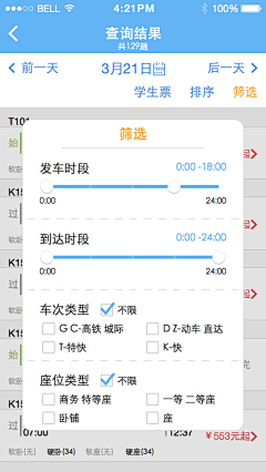 记忆的滩留下雨的思念采集到APP移动UI-筛选