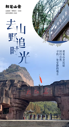 紫鹿品牌设计实验室采集到【项目-微商】民宿-初见山舍