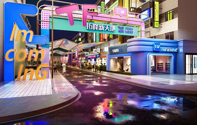 商业街区改造提升/数字街区