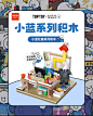 【新品】TOPTOY中国积木小蓝和他的朋友拼装益智玩具新年礼物-tmall.com天猫