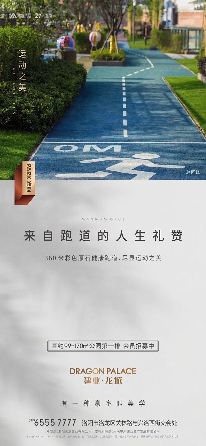建业龙城微信 (7)