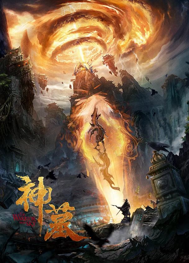 2021年国产动作奇幻片《神墓》HD国语中字迅雷下载_电影天堂
