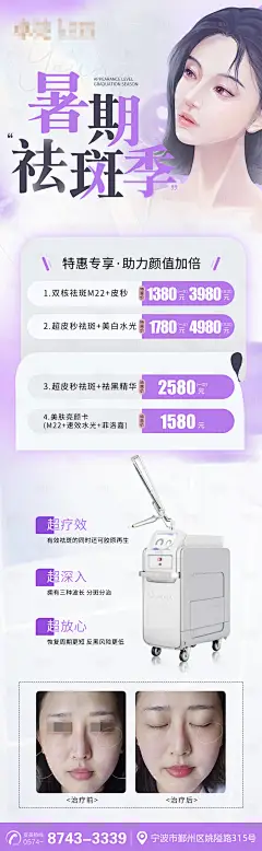 医美暑期活动海报-设计素材-shejisc.cn