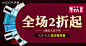 钻展 首焦 推广 淘宝 天猫 直通车 平面 海量创意素材尽在 -----> @花道士