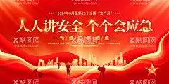 安全生产月  - 源文件下载【酷图网】024安全,生产月,2024年安,全生产月,2024安全生产,全国安全月,安全生产月,安全生产主题,安全月主题,安全生产月画,生产月安全,安全生产海报,安全月展板,安全生产展板,安全生产月主,题,安全,生产月板报,安全生产宣传,栏,全国安全生产,月,安全生产月展,板,安全生产月图,安全生产月字