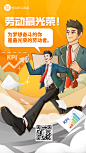 五一劳动节致敬劳动者手机海报