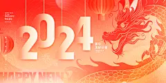 2024龙年新年春节元旦宣传海报素材