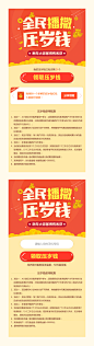 全民播撒压岁钱
