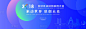 科技渐变5G互联网金融蓝色会议主背景-源文件