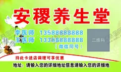 安稷养生堂名片卡片海报 【酷图网】图片,素材,背景,名片,清新名片,绿色清新背景,绿色名片,养生堂,中医,养生