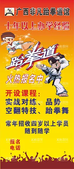拳道馆外墙广告  - 源文件下载【酷图网】跆拳道,跆拳道比赛,跆拳道社招新,跆拳道社纳新,跆拳道招生,少儿跆拳道,跆拳道易拉宝,青少年,跆拳道培训,跆拳道广告,