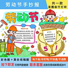 五一劳动节手抄报51致敬劳动者劳动最光荣学生爱劳动线稿涂色小报-淘宝网