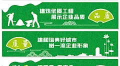 1402绿色城市文明工地安全施工建筑围墙围挡文化墙公益广告PS素材-淘宝网
