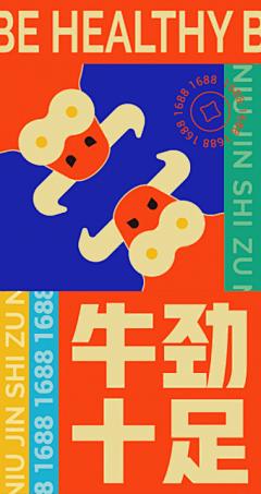 《阿里巴巴1688》电商插画宣传海报