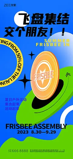 飞盘活动海报-源文件分享-ywjfx.cn
