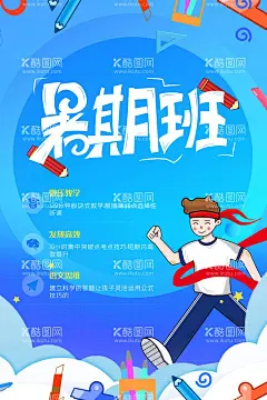 暑假培训班  - 源文件下载【酷图网】培训班海报,招生广告,英语培训,数学培训,暑期班海报,暑假班海报,培训海报,暑期班,暑假班,暑假班招生,培训班招生,招生单页,招生宣传,夏季招生,招生海报,开课啦,教育海报,辅导班招生,辅导班培训,辅导班,教育培训海报,数学辅导班,少儿教育海报,教育宣传海报,暑假班开课啦,暑期班开课啦,暑假特训班