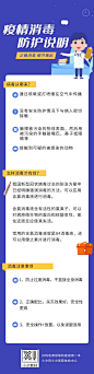 疫情消毒防护说明医疗H五长图