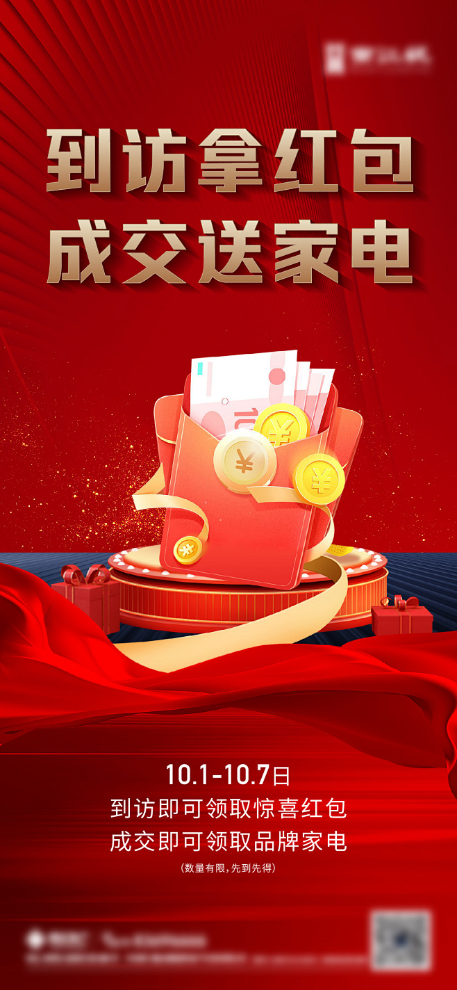 送红包活动海报