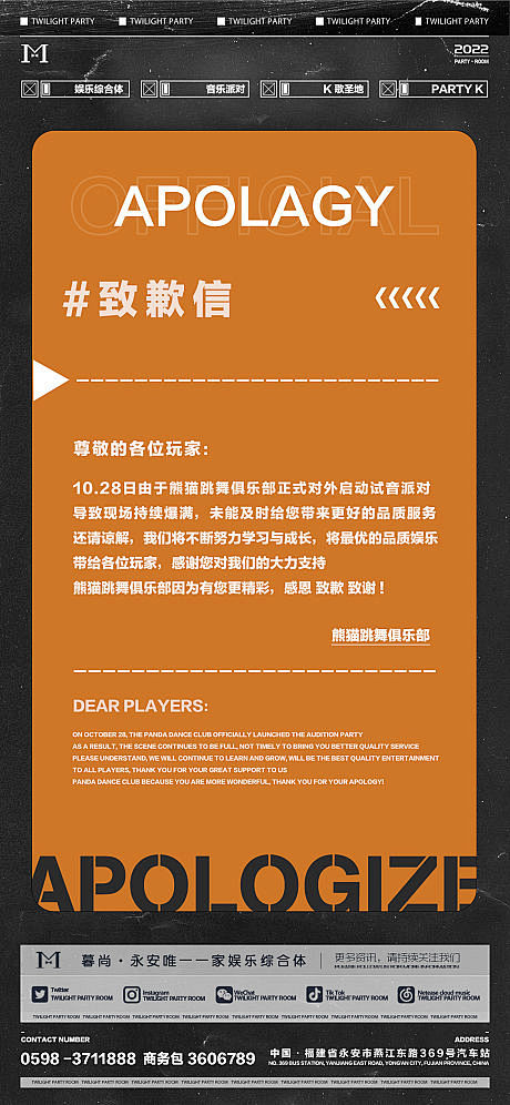 酒吧致歉信-源文件