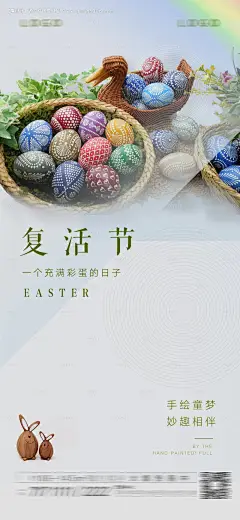 复活节海报--享设计