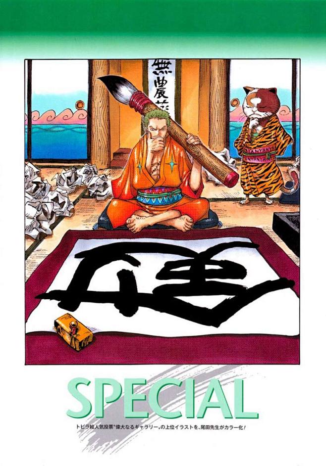 尾田荣一郎画集
