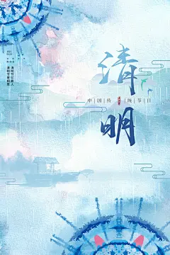 清明节