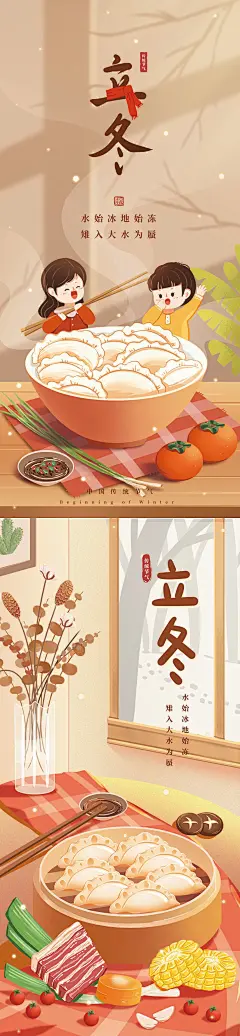 【素材能量站】海报 二十四节气 立冬 插画 场景 饺子 |969600 