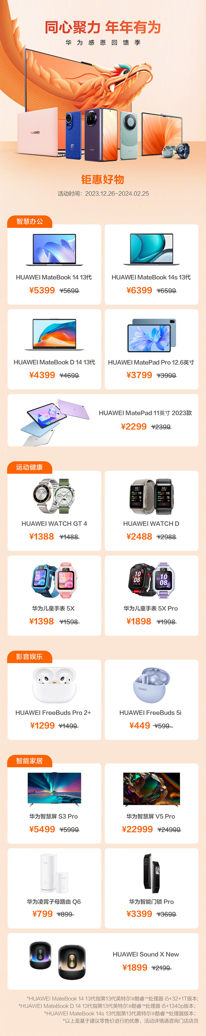 #同心聚力年年有为#来华为门店享钜惠好礼！电脑、平板、智慧屏等产品至高优惠2000元；服务门店同步开启备件8.8折等惊喜福利；还有更多精彩活动 ...