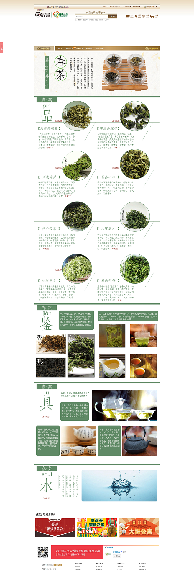 春茶-洞庭碧螺春_安溪铁观音_西湖龙井_...