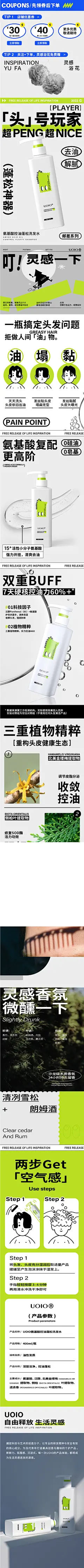 小红书推荐UOIO洗发水氨基酸持久香水男士无硅油清洁去屑控油止痒-淘宝网
