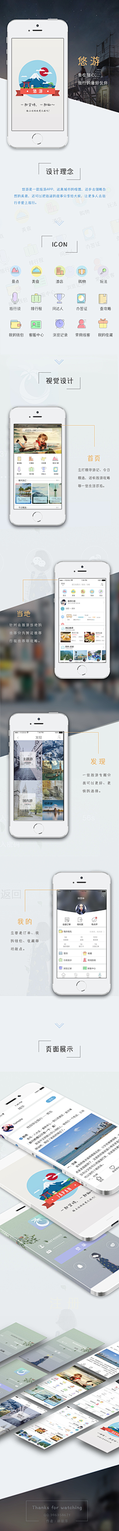 英子杯茶采集到APP