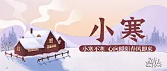 小寒节气祝福冬季暖阳公众号首图