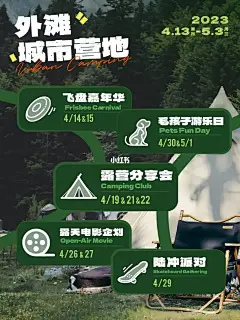 露营当然要记录 ⎮这个春天，来外滩露营吧！