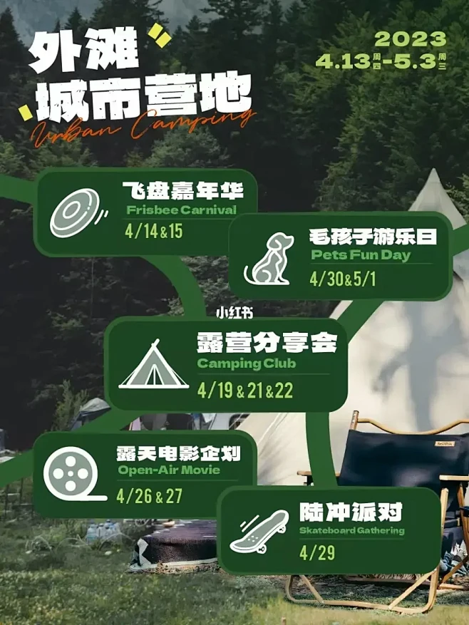 露营当然要记录 ⎮这个春天，来外滩露营吧...