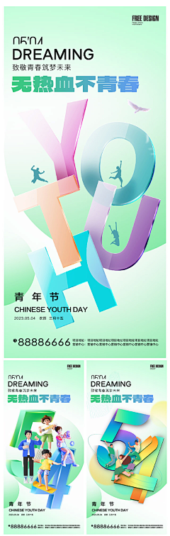 柒辰创意集市采集到五一五四节日海报（源文件）