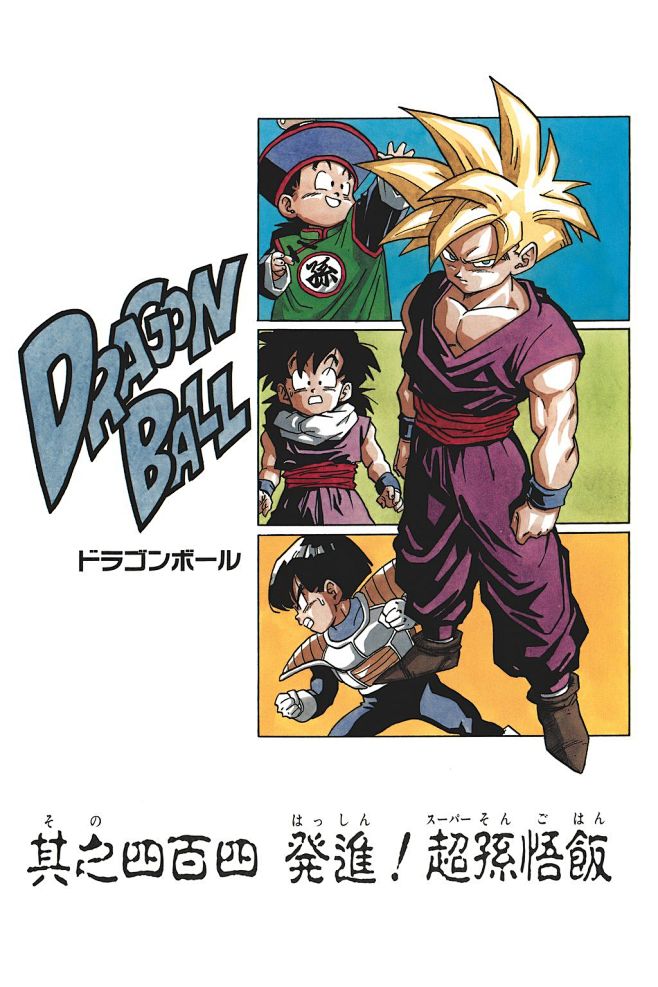 扉页の◤龙珠漫画扉页大特辑◢七龙珠吧百度贴吧