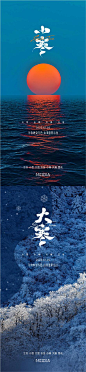 大寒小寒系列海报