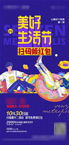 海报 房地产 生活节 购房 美好 红包 福利 购房节 缤纷 插画