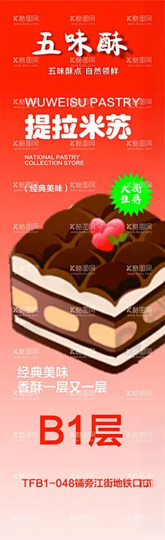 新品  - 源文件下载【酷图网】蛋糕店,面包店,新品海报,最佳推荐,提拉米苏
