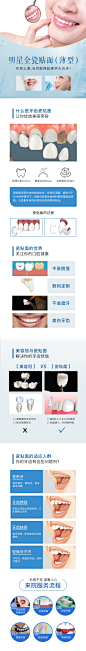 明星全瓷贴面电商详情页-志设网-zs9.com