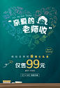 【素材能量站】教师节 黑板 老师 促销 创意 手绘 爱心 公历节日 海报|280625 