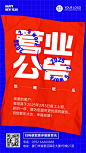 企业春节恢复营业公告复工通知手机海报