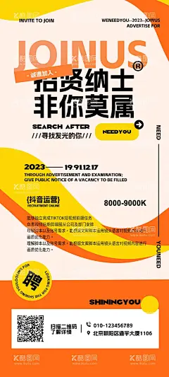 招聘海报  - 源文件下载【酷图网】海报,招聘,扁平,插画,运营,岗位,职位,创意,